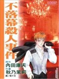 不落幕杀人事件海报