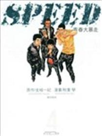 青春大暴走海报