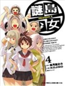 谜岛少女PRIZONA 6海报