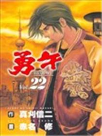 勇午海报