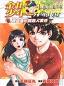 金田一少年之事件簿-吸血鬼传说杀人事件海报
