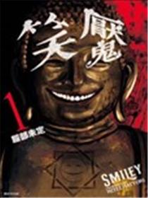笑魇漫画