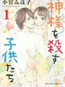 弑神的孩子们海报