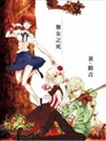 舞女之死海报