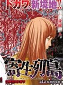 寄生列岛海报