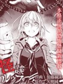 怪谈轮回海报