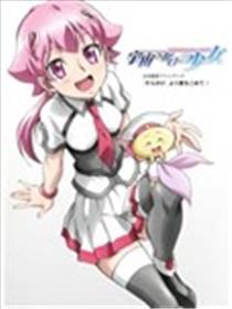 穿越宇宙的少女 Girl`s COLLECTION海报