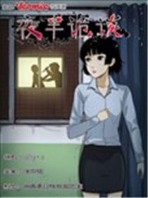 夜半诡谈海报