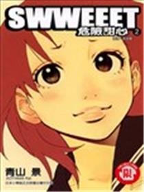 SWWEEET危险甜心海报