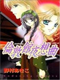 伦敦馆夜想曲海报