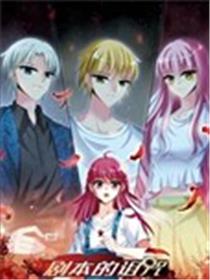 剧本的诅咒漫画