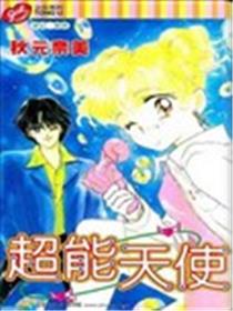 超能天使海报
