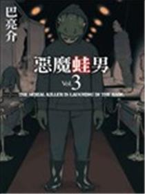 恶魔蛙男海报