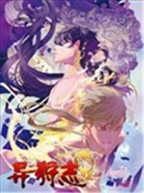 异狩志海报