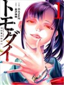 同类相噬海报
