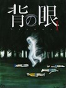 背之眼海报