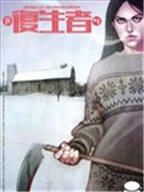 复生者海报
