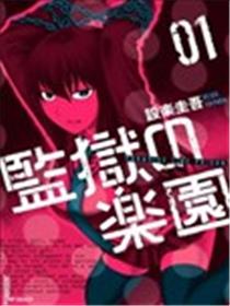 监狱乐园海报