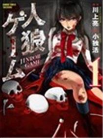 人狼游戏海报