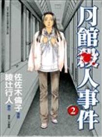 月馆杀人事件海报