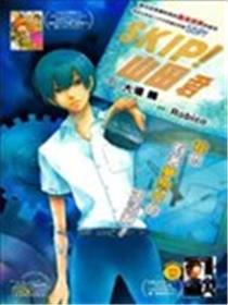 SKIP!山田君漫画