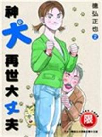 神犬再世大丈夫海报