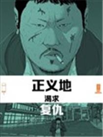正义地渴求复仇海报