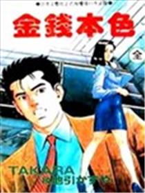 金钱本色海报