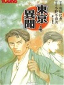 东京异闻海报