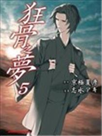 狂骨之梦海报