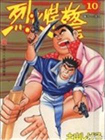 烈火悍警海报