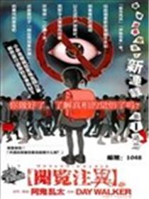 阅览注异海报