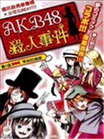AKB48杀人事件海报