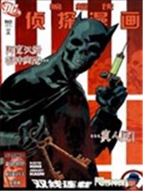 蝙蝠女侠 侦探漫画海报