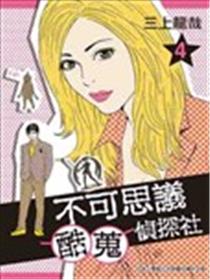 不可思议酷蒐侦探社海报