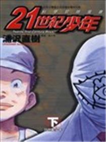 21世纪少年海报