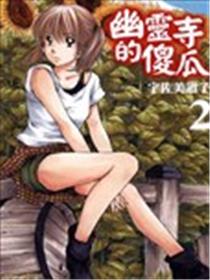 幽灵寺的傻瓜海报