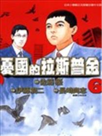 忧国的拉斯普金海报