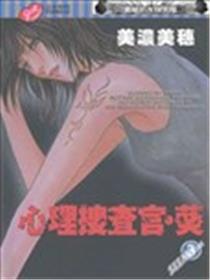 心理搜查官葵海报