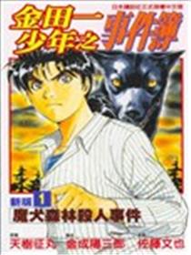 新版金田一少年之事件簿海报