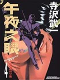 午夜之眼海报
