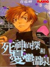 死神侦探和忧郁温泉海报