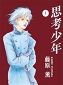 思考少年海报