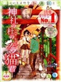 神社森林中的流浪猫海报