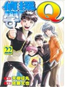 侦探学园Ｑ海报