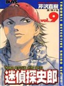 迷侦探史郎海报