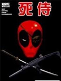 死侍V4海报
