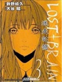LOST+BRAIN迷走记忆海报