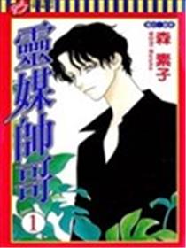 灵媒帅哥海报