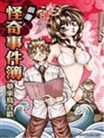 剧团怪奇事件簿海报